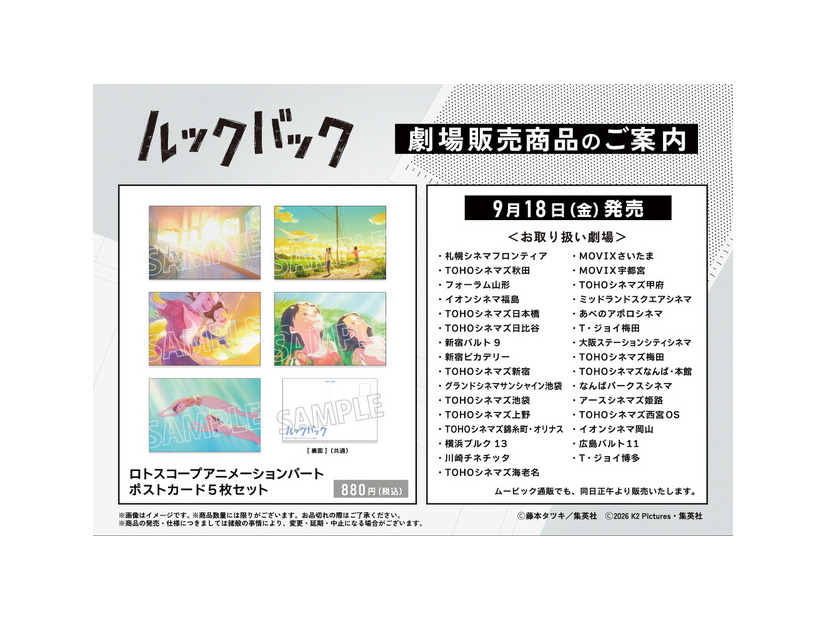 『ルックバック』ポストカード　(C)藤本タツキ/集英社 (C)2026K2Pictures・集英社