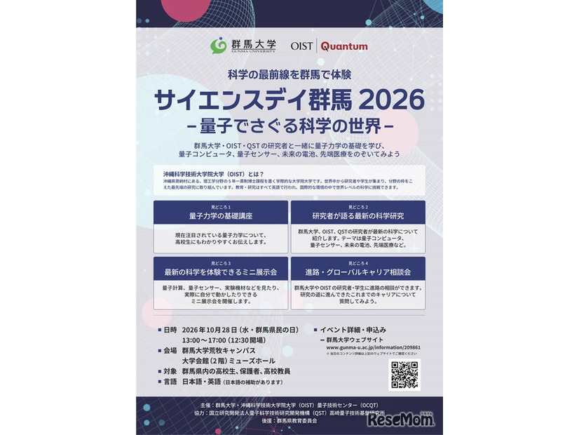 サイエンスデイ群馬2026–量子でさぐる科学の世界