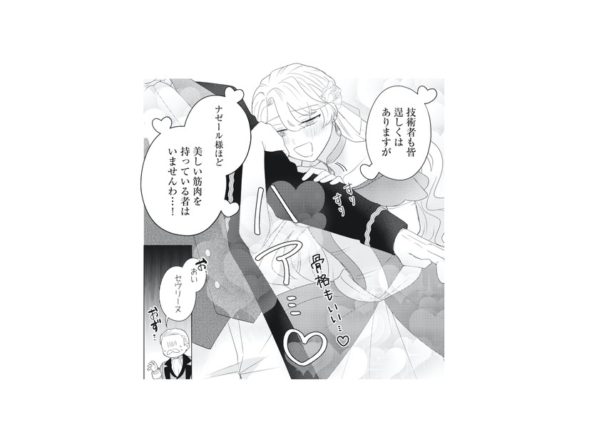 彼の筋肉が素敵すぎる…！隠していた性癖がみんなの前で露わに!?【妹と結婚相手を交換することにした #３】