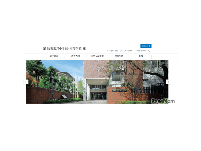 駒場東邦中学校・高等学校