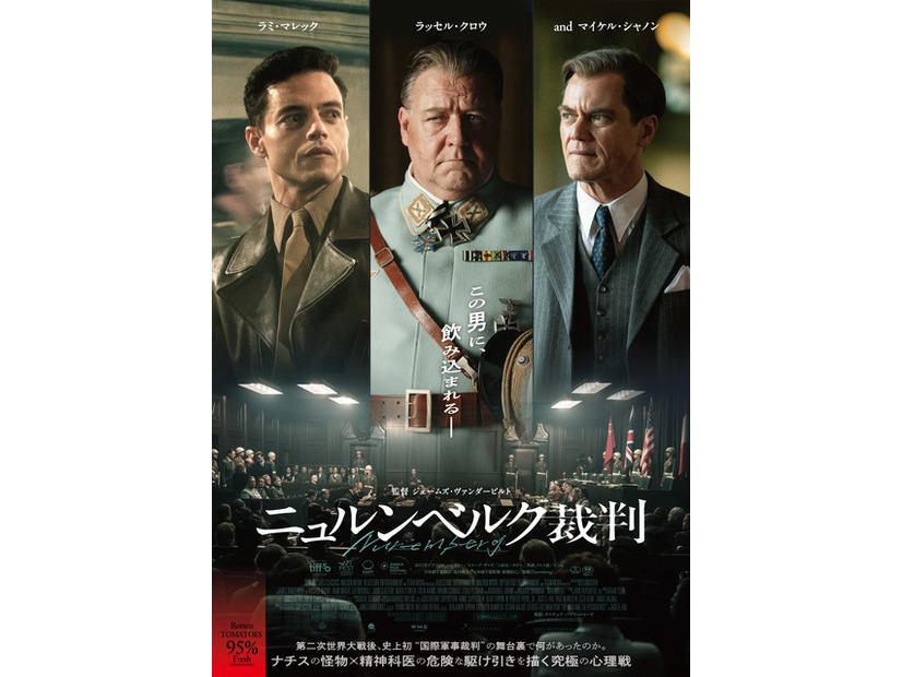 『ニュルンベルグ裁判』©COPYRIGHT NUREMBERG,LLC.ALL RIGHTS RESERVED.