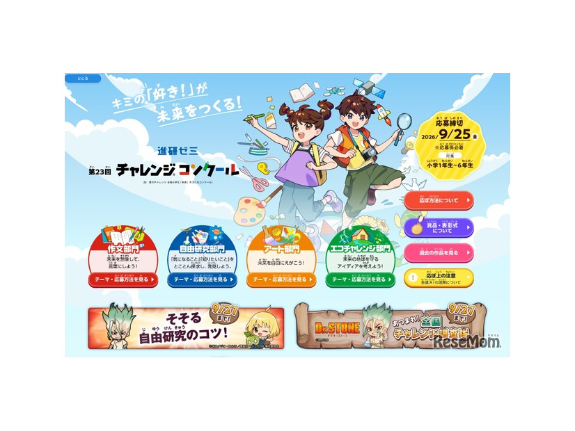 進研ゼミ チャレンジコンクール