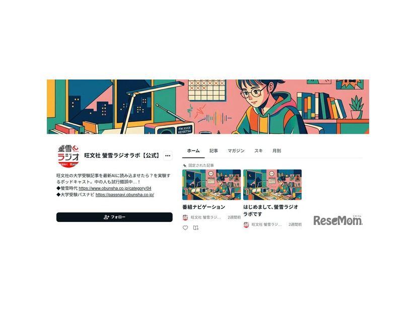 螢雪ラジオ、公式まとめページ（note）
