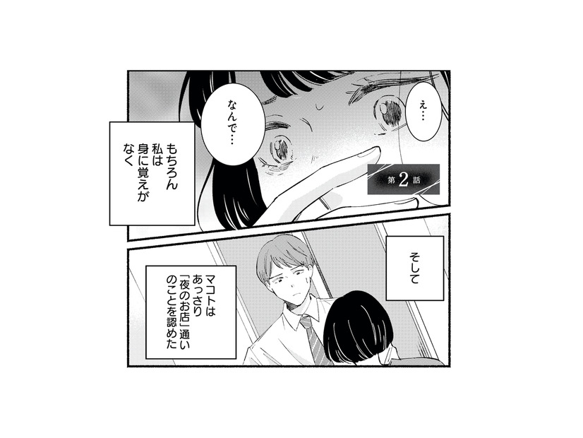 あっさり「夜のお店」通いを認めた夫。謝罪もせず、身勝手なことを言う彼にモヤモヤする【不倫、サレる側が悪いんですか #２】