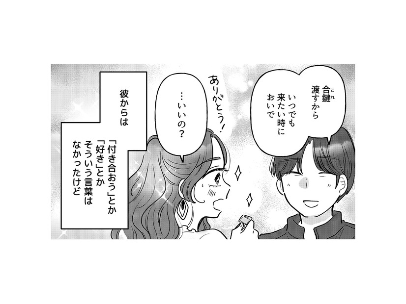 「好き」も「付き合おう」もない。でも合鍵を渡され、まるで恋人のような関係に【元カレ供養女子会 #21】