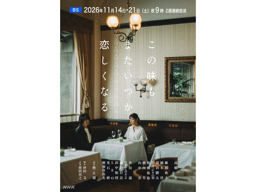 「この味もまたいつか恋しくなる」