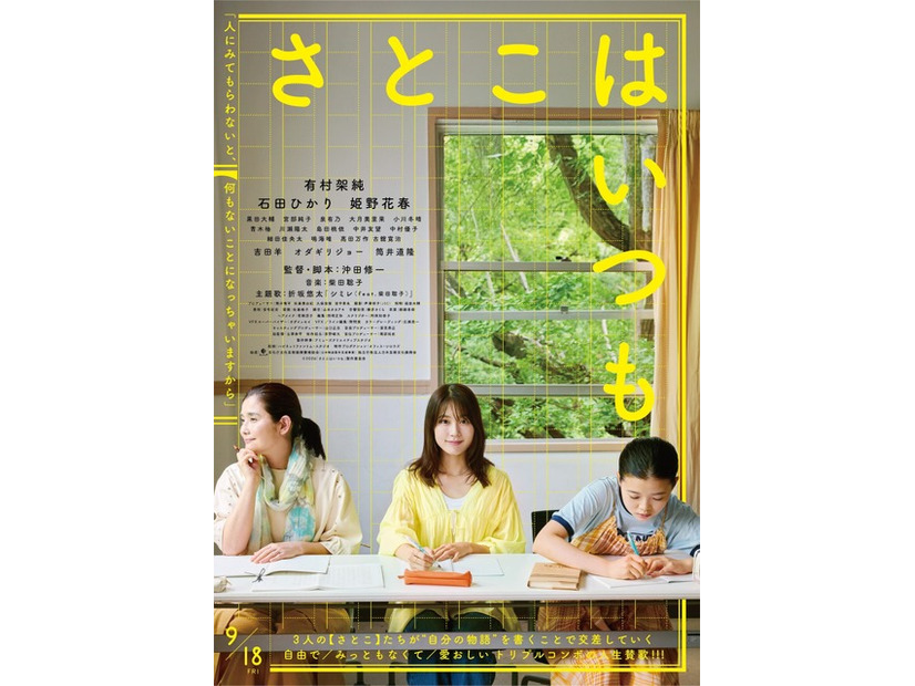 『さとこはいつも』©2026 「さとこはいつ も」製作委員会