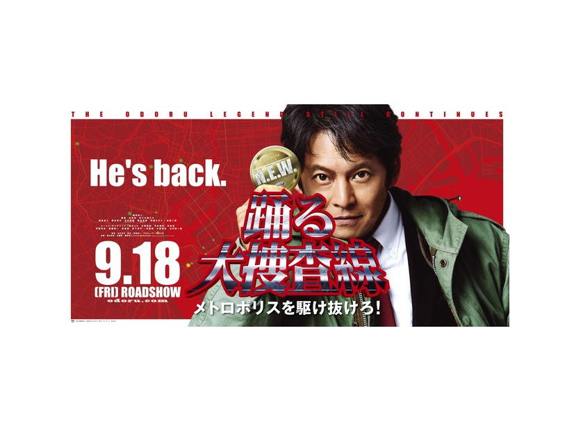 映画『踊る大捜査線 N.E.W. メトロポリスを駆け抜けろ！』©2026フジテレビジョン BSフジ ビー・エー・シー