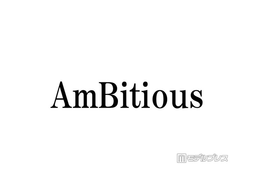 AmBitious真弓孟之、timelesz猪俣周杜の逮捕報道受け生放送でコメント「びっくりしかなかった」