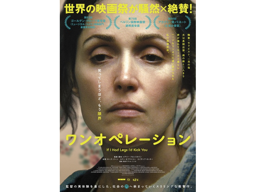『ワンオペレーション』© 2025 Legs Film Rights LLC. All Rights Reserved.