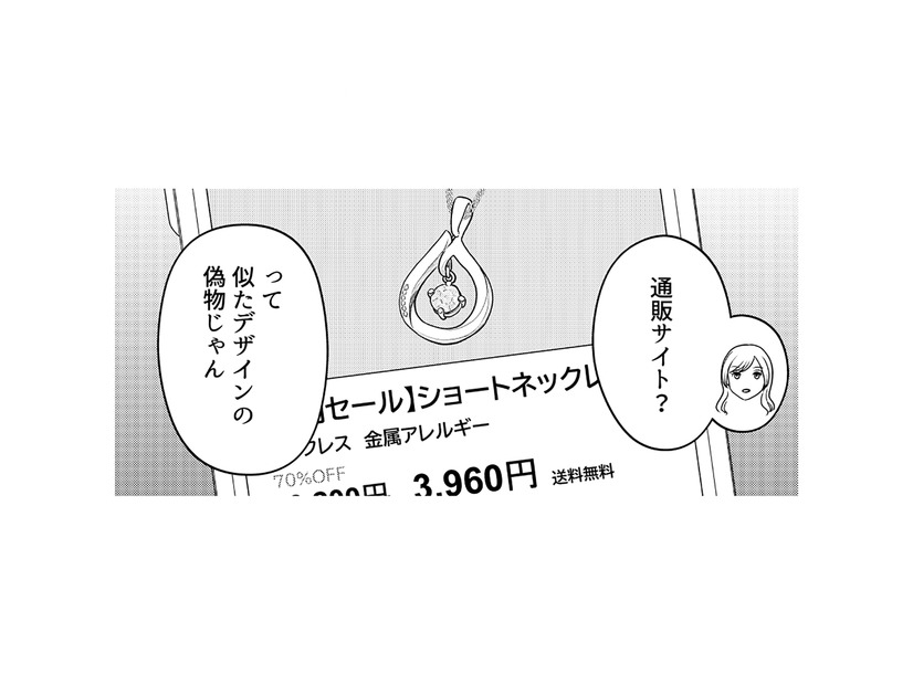 不倫相手に高価なネックレス!? 妻にはそっくりな偽物を用意する夫【女の悩みは金になる #15】