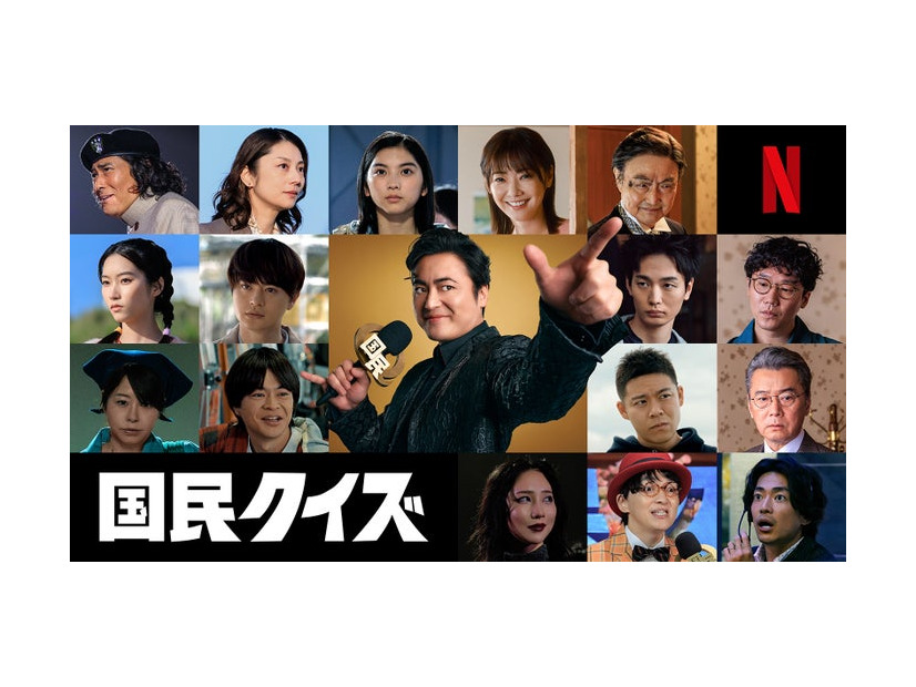 新キャスト（C）Netflixシリーズ「国民クイズ」　2026年12月17日（木）世界独占配信