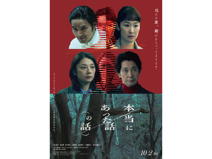 『本当にあった話（の話）』鴻池留衣／文藝春秋 ／2026「本当にあった話（の話）」製作委員会