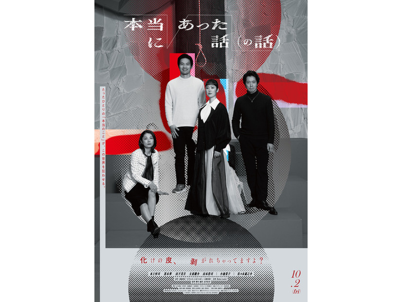 『本当にあった話（の話）』鴻池留衣／文藝春秋 ／2026「本当にあった話（の話）」製作委員会