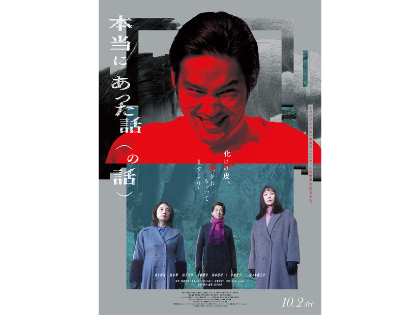 『本当にあった話（の話）』鴻池留衣／文藝春秋 ／2026「本当にあった話（の話）」製作委員会