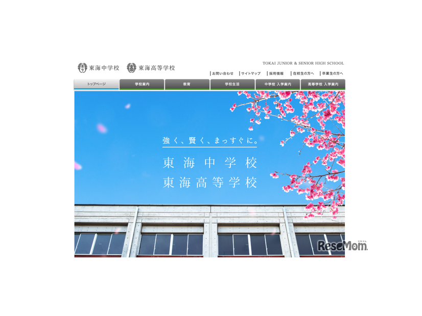 東海の大学合格実績2026、東大34人・京大33人・名古屋50人