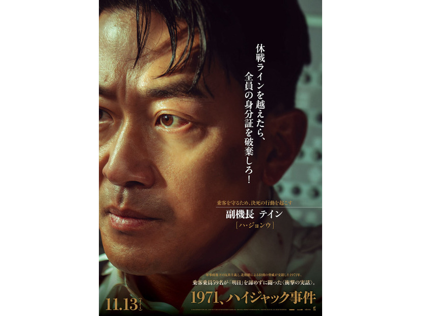 『1971、ハイジャック事件』　