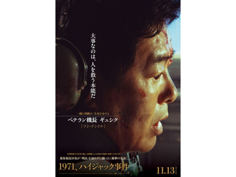 『1971、ハイジャック事件』　