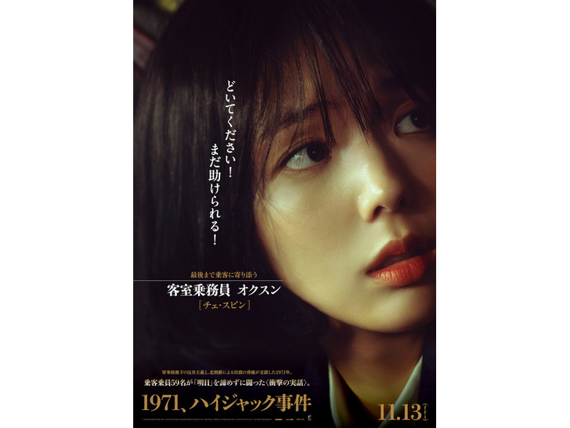 『1971、ハイジャック事件』　