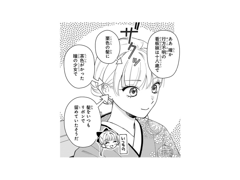 身代わり生活に早くもピンチ!? 行方不明になった“自分”が捜索されているようで…【身代わりロマンチカ #５】