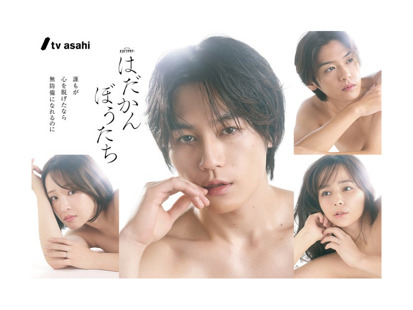 （左から）大沢あかね、松田元太、高木雄也、加藤ローサ「はだかんぼうたち」（C）テレビ朝日