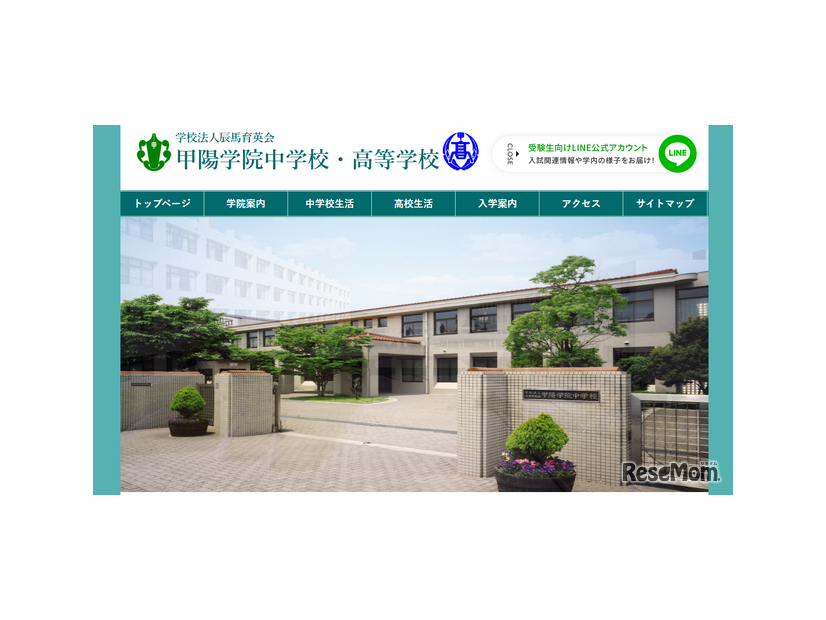 甲陽学院中学校・高等学校