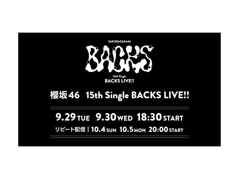 櫻坂46「15th Single BACKS LIVE！！」（C）Lemino