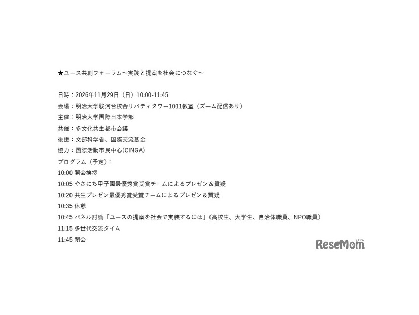 ユース共創フォーラムの概要