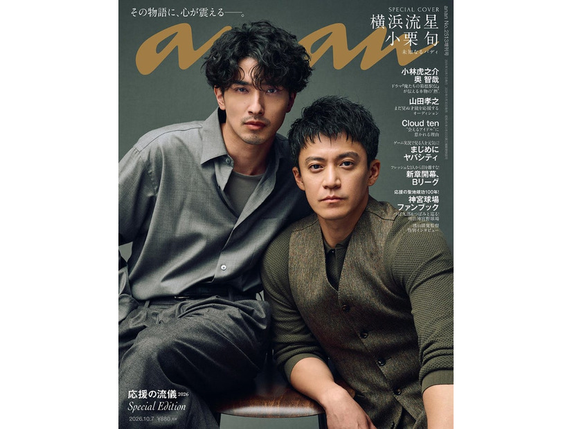 横浜流星、小栗旬「anan」2513号スペシャルエディション（C）anan／マガジンハウス