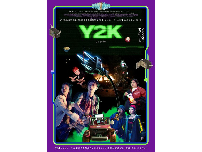 『Y2K』© 2024 Ocarina Incident Rights LLC. All Rights Reserved.