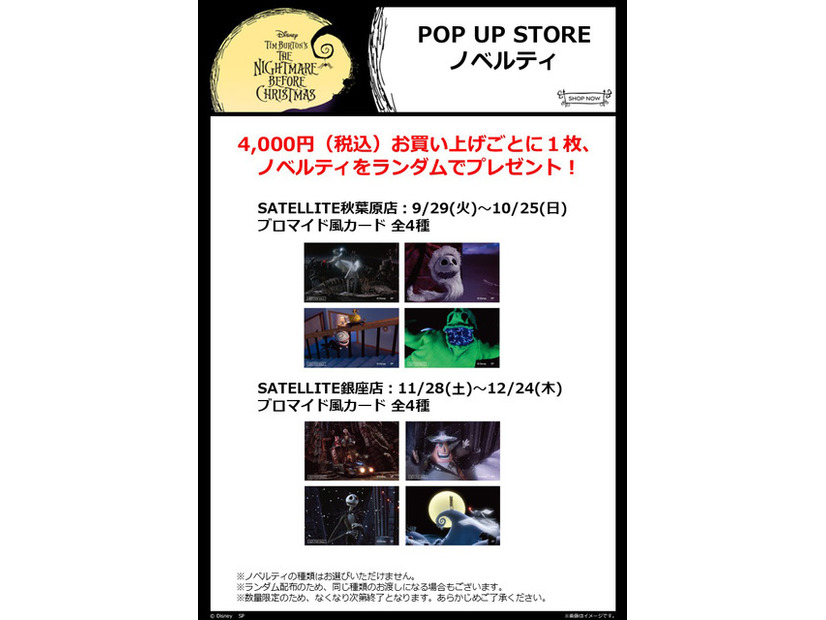 POP UP STORE限定ノベルティ(C) Disney(C) SP