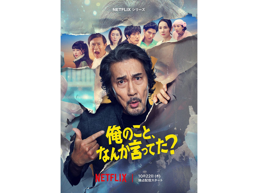 Netflixシリーズ「俺のこと、なんか言ってた？」2026年10月22日よりNetflixにて世界独占配信