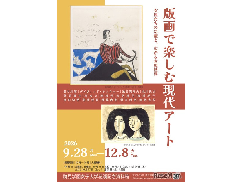 企画展「版画で楽しむ現代アート」