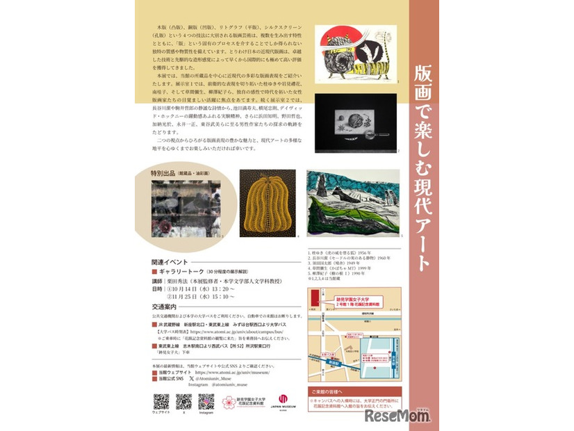 企画展「版画で楽しむ現代アート」