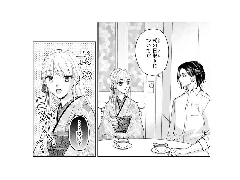 早くも結婚式の話に!? 日取りを尋ねられた彼女は「もう少し時間がほしい」と切り出して…【身代わりロマンチカ #９】