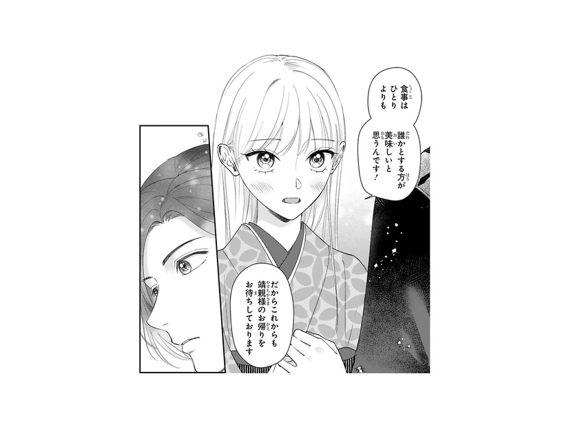 「一緒に食べたほうが美味しいから」彼の帰りを待つ彼女。形だけの関係に変化が…？【身代わりロマンチカ #10】
