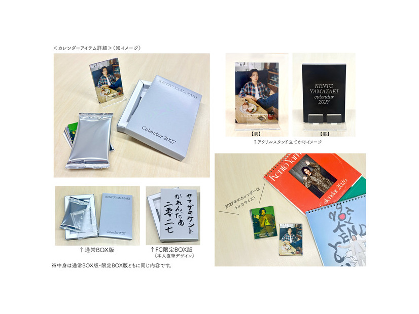 「山崎賢人カレンダー2027」©SDP