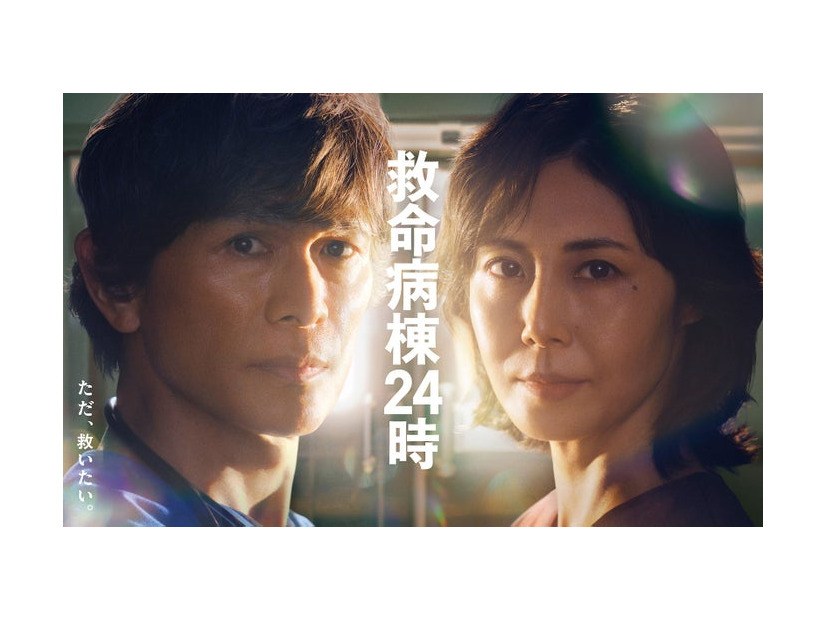 「救命病棟２４時」ポスタービジュアル（C）フジテレビ