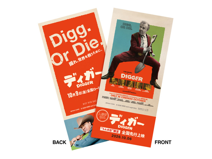 『DIGGER／ディガー』先行上映の入場者プレゼント　(C) 2026 WBEI and Legendary