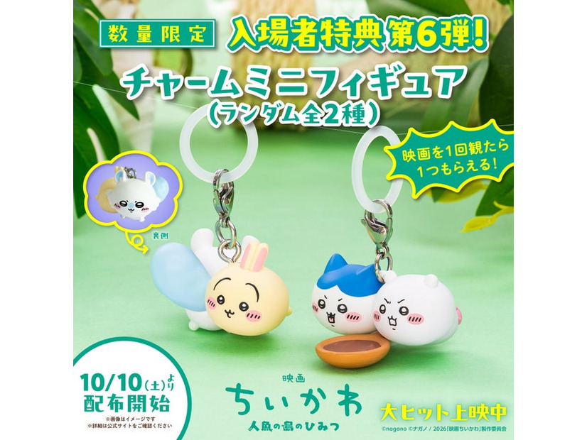 「映画ちいかわ 人魚の島のひみつ」入場者特典第6弾（C）ナガノ／2026「映画ちいかわ」製作委員会