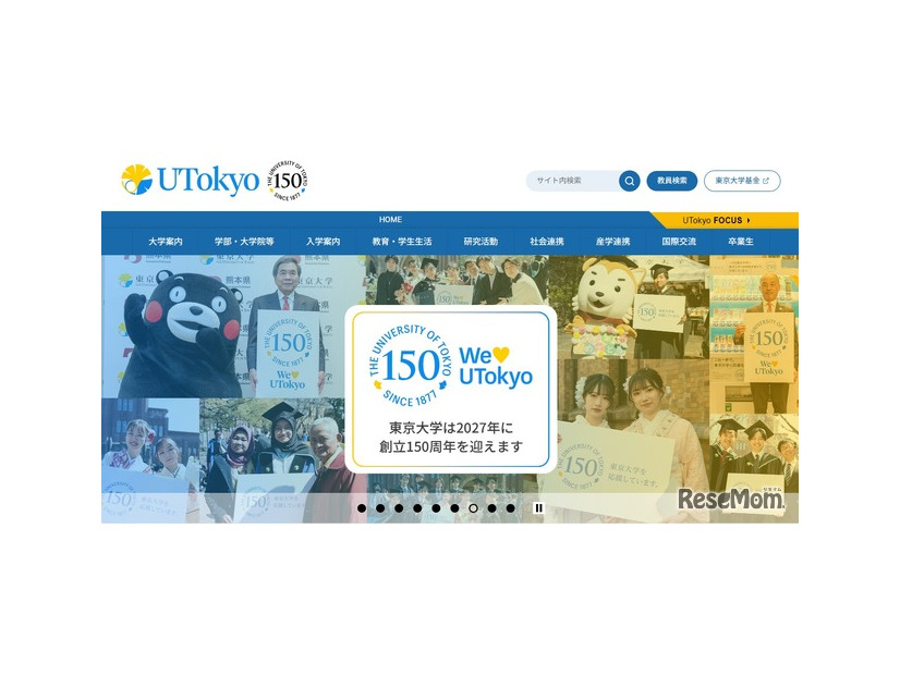 東京大学