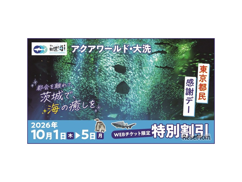東京都民感謝デー