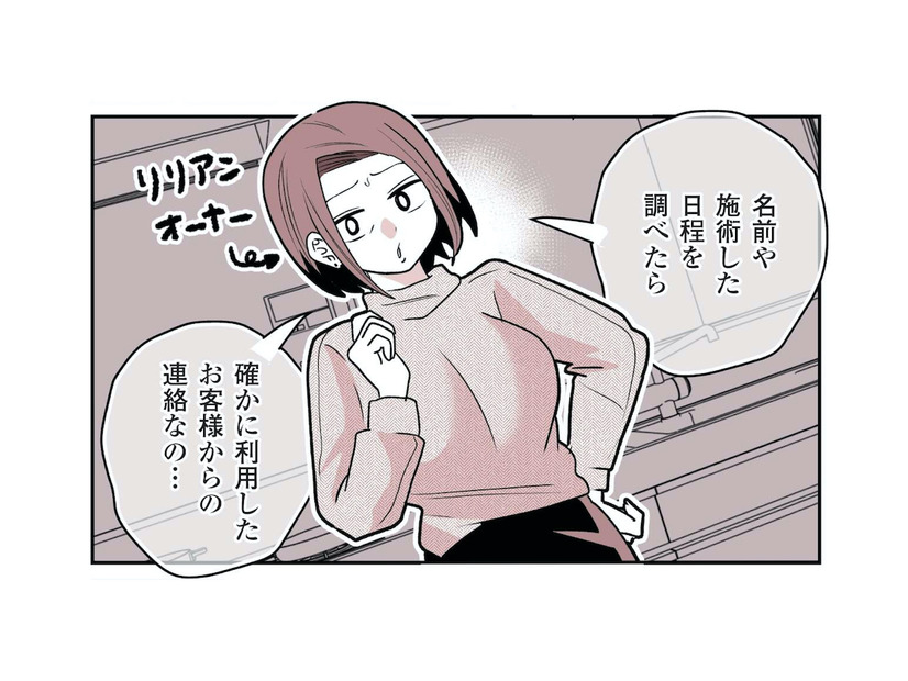 人気セラピストが女性客に借金!? オーナーに相談したら「衝撃の事実」が判明！【女風のまにまに #12】