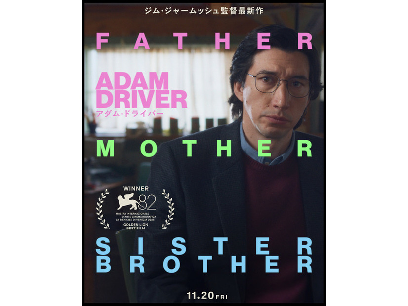 『ファーザー マザー シスター ブラザー』© 2024 Vague Notion Inc. All Rights Reserved.　