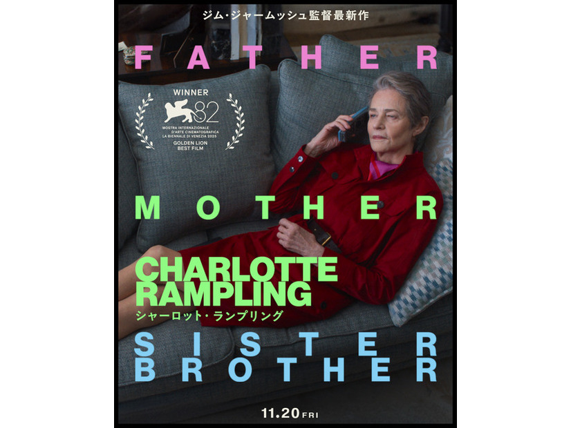 『ファーザー マザー シスター ブラザー』© 2024 Vague Notion Inc. All Rights Reserved.　