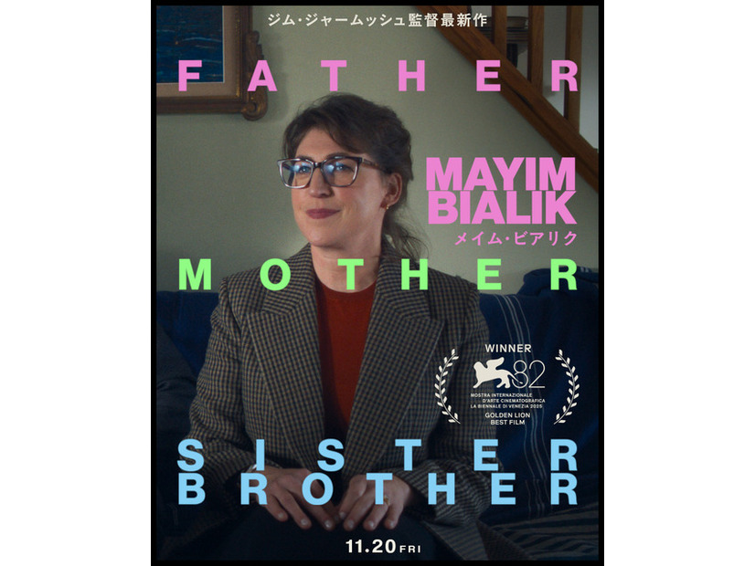 『ファーザー マザー シスター ブラザー』© 2024 Vague Notion Inc. All Rights Reserved.　