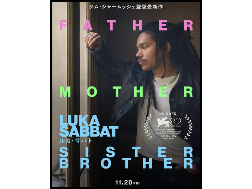 『ファーザー マザー シスター ブラザー』© 2024 Vague Notion Inc. All Rights Reserved.　