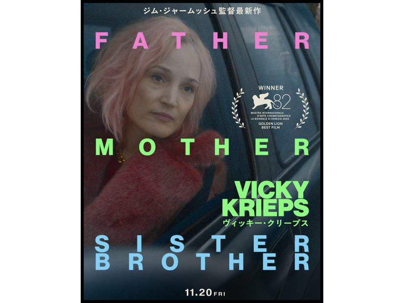 『ファーザー マザー シスター ブラザー』© 2024 Vague Notion Inc. All Rights Reserved.　