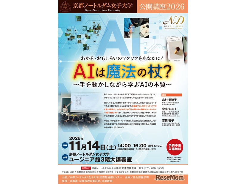 公開講座「AIは魔法の杖？～手を動かしながら学ぶAIの本質～」