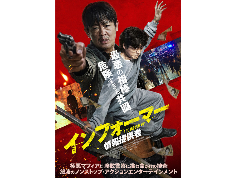 『インフォーマー／情報提供者』2025 COPYRIGHT  POPCORN FILM. ALL RIGHTS RESERVED